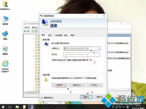 win10设置被远程不需要密码