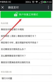 帐户被冻结是怎么回事？