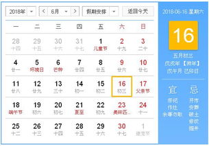 2018年6月16日黄历,2018年6月16日黄历查询 农历习俗 