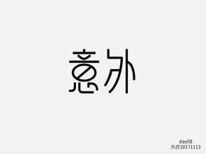 字迷