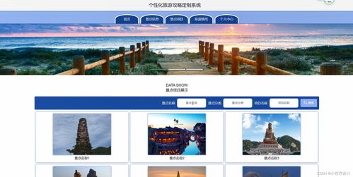 旅遊攻略網站設計與實現方案