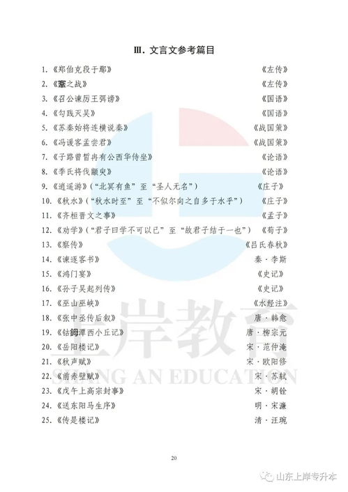 2022年山东专升本学校名单(图1)