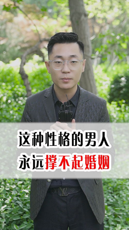 自私的男人撑不起婚姻