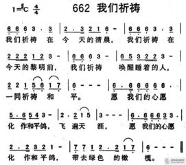 诗歌1043首我们祈祷歌基督教歌曲 