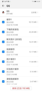 手机管家清理时会删除QQ的聊天图片 华为Mate20系列问题反馈 花粉俱乐部 