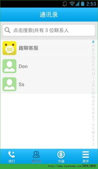 趣聊免费电话app下载 趣聊免费电话安卓手机版app v1.0.0 嗨客安卓软件站 