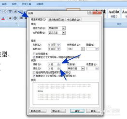 如何将word内的文字段前段后调整 Word里面段前段后自动怎么设置
