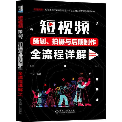 短视频是怎么拍摄出来的后期制作流程及要求有哪些(短视频后期制作教程)