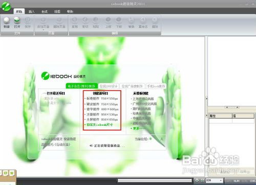 电子期刊制作软件有哪些？