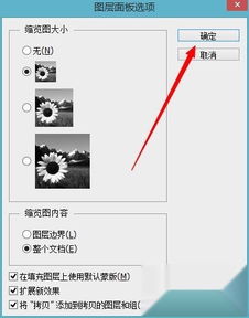 PhotoShop cs6如何修改图层预览图大小 