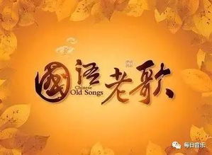 1978 2008经典歌曲大全, 很难找的, 赶紧收藏