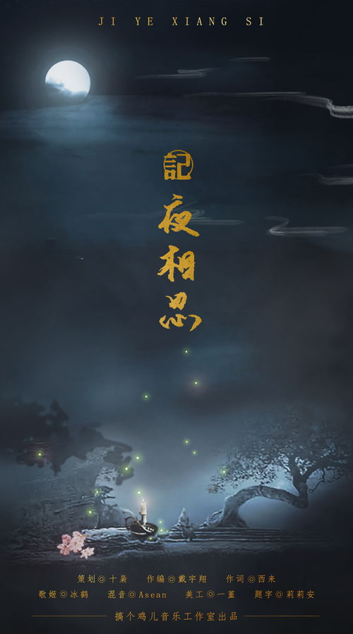 记夜相思 Koori冰鹤 高音质在线试听 记夜相思歌词 歌曲下载 酷狗音乐 