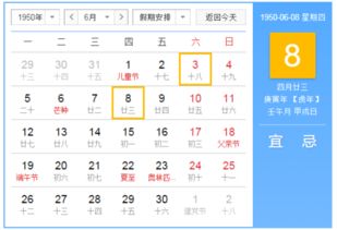 1950年6月8日农历是什么日子呀是什么 是什么星座呢 