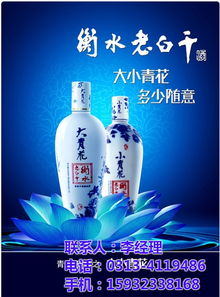 衡水老白干大小青花多少随意 咋样啊 那酒好么