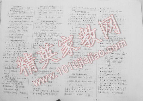 2016年小学毕业升学全真模拟试卷数学答案