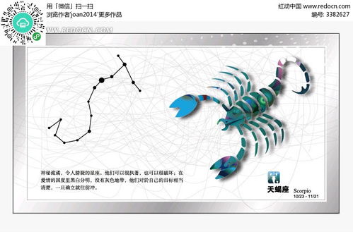 十二星座天蝎座卡素雅片矢量素材AI免费下载 红动网 