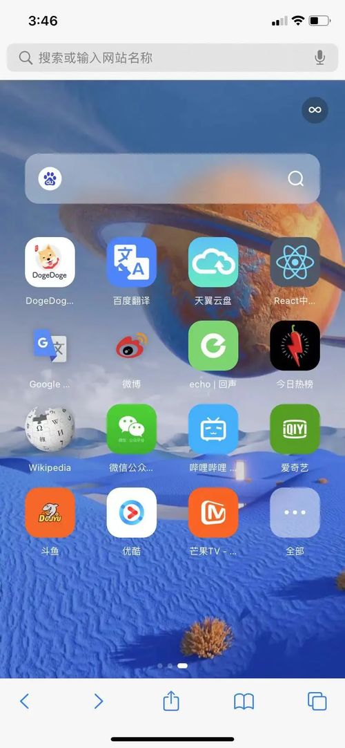 来了 infinity新标签页iPhone iPad移动端正式上线