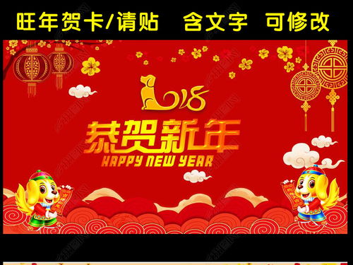 2018狗年如意新年元旦祝福贺卡PPTPPT模板下载 