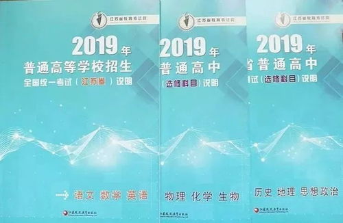 有不少变化 江苏省考试院发布 2019 高考说明 和 学测说明