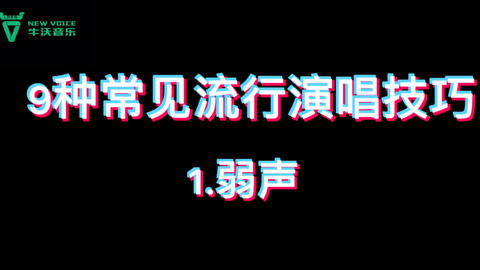 尤教授答疑 03 唱歌某一句尾音会掉,听起来不连贯,有什么解决办法