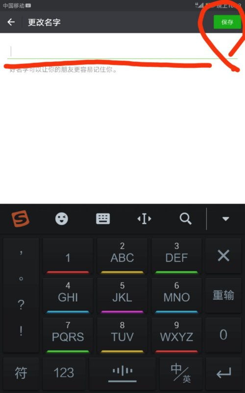 怎么设置微信加好友时自己的名字 