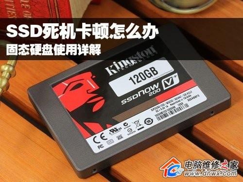 固态硬盘安装WIN10系统卡顿