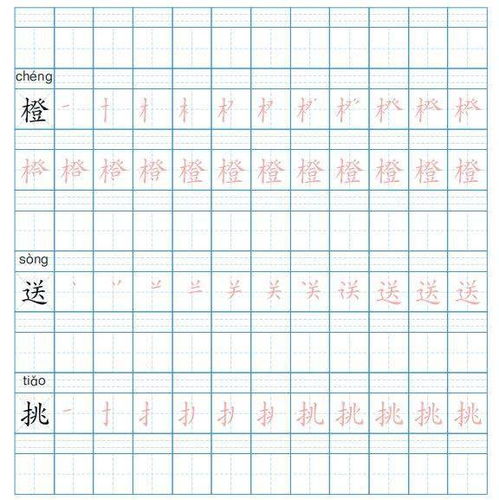 部编版三年级语文上册生字练字帖 带拼音 笔顺