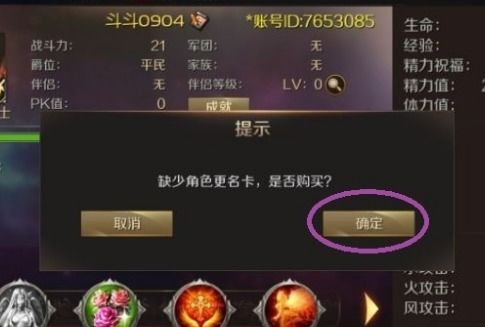 正版魔域人物怎么改名 