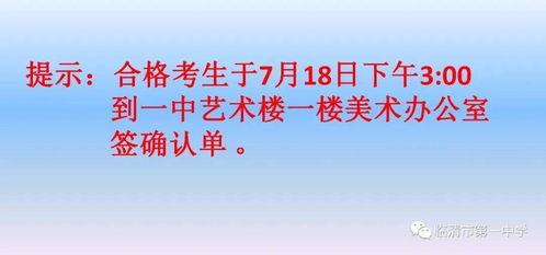 2020年临清各学校中考特长生入取名单