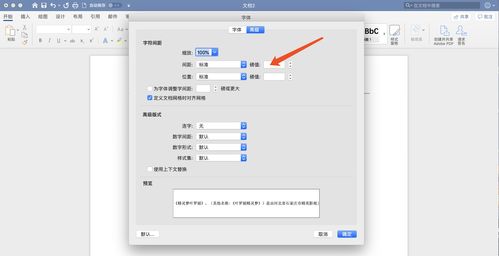 WPS 标准字距怎么设置？wps怎么设置标准字间距