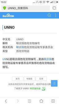 UNN0代表什么危险货物编号