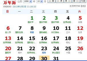 1996年阴历9月19的阳历是多少 