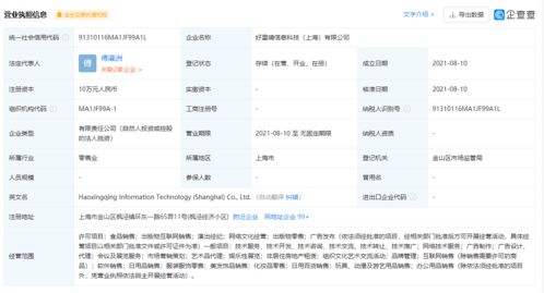 微店关联公司于上海成立新公司,经营范围含演出经纪等