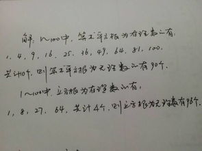 1到100数中平方根是有理数而立方根是无理数有几个 