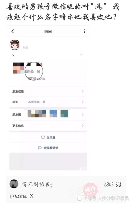 沙雕问题 我喜欢的男孩子微信昵称叫 风 我该起个什么名字暗示他我喜欢他