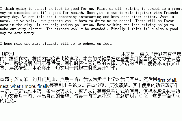 走路是健身运动之一.走路运动被很多国家列为国家计划.作为一名学生 走路去上学 既有利于健康.也是非常好的锻炼身体的方式.和朋友结伴同行.还有利于相互了解.同时父母不必开车送我们上学 