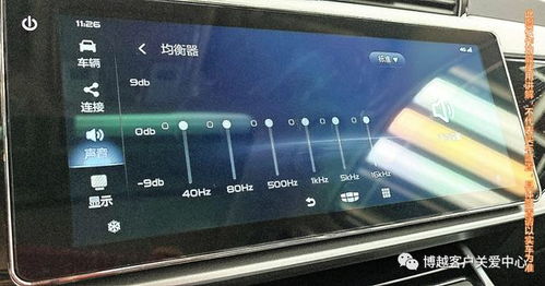 吐槽一下,车机声音均衡器居然不能调节