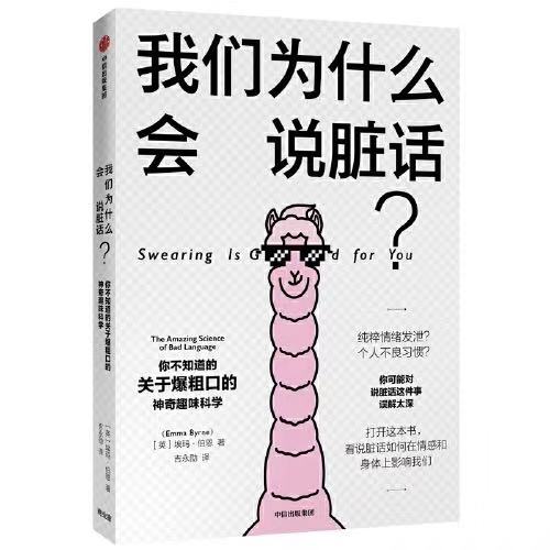 我们为什么会说脏话电子书PDF epub mobi azw3下载