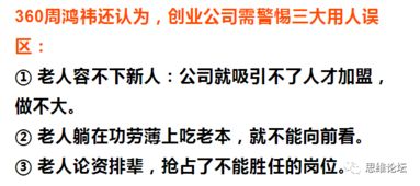 老板收藏 任正非 马云 雷军 周鸿祎用人八字诀 