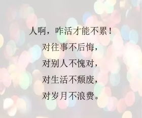 人咋活,才能不累 