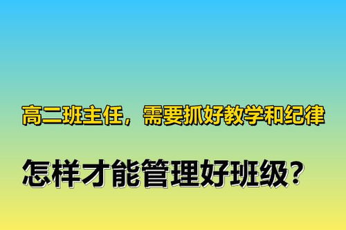 学习状态较好,学习劲头十足,我是这样管理班级的