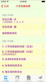 八字神数算命app下载 八字神数算命手机版下载 手机八字神数算命下载安装 
