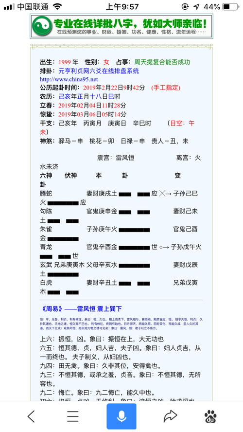请懂六爻的先生看看 