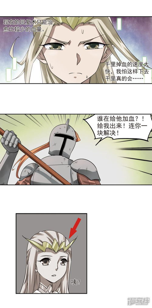 网游之近战法师漫画 第34话 呆头呆脑的重甲战士2 漫客栈 