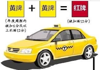 吃红牌 两年内不得开出租车 南宁出租车驾驶员考核办法重新修订