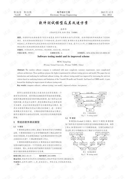 软件测试模型及其改进方案