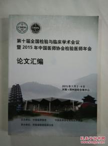 我院硕士研究生喜获2019中国医师协会检验医师年会暨第十四届全国检验与临床学术会议优秀论文奖