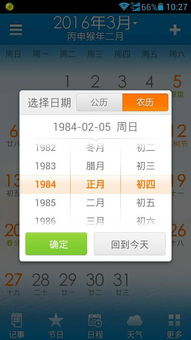 我是1984年大年初四生日 我想知道那一天是阳历几号 