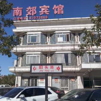 携程酒店 北京南郊宾馆预订 北京南郊宾馆价格 点评 电话 地址查询 