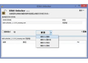 IObit Unlocker 文件强制删除工具 V1.1多国语言版下载 